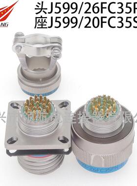 J599/20FC50PNJ599/24WC50SLNJ599/24KC50PN-H航空插头连接器