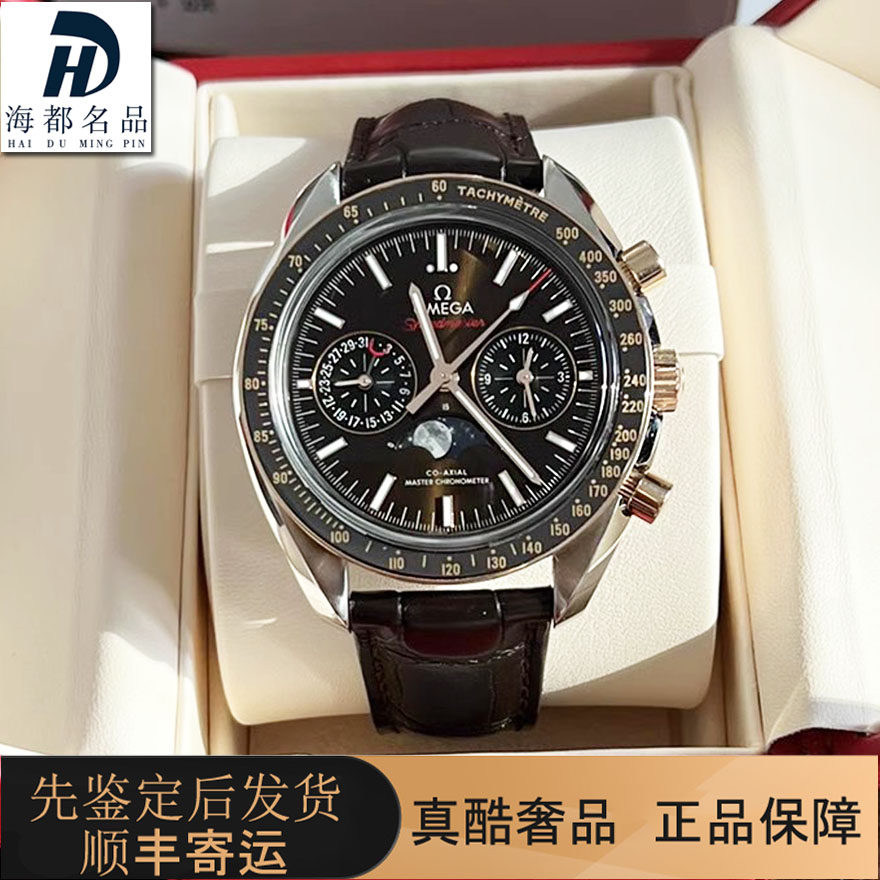 全套98新欧米茄登月表玫瑰金圈超霸系列腕表自动机械男士手表44mm
