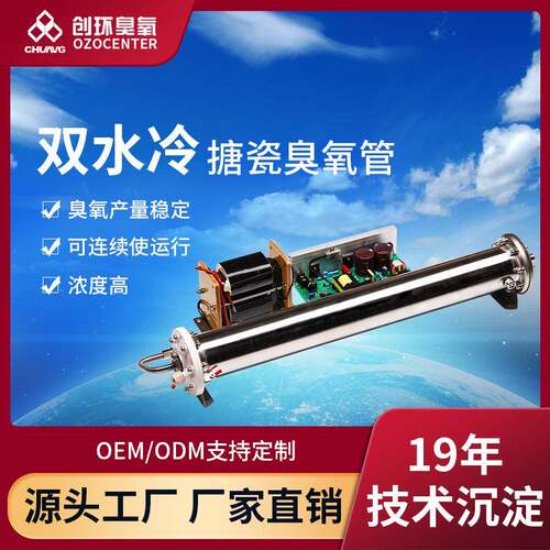 18-80g搪瓷管臭氧发生器臭氧水处理管配件源头工厂高浓度