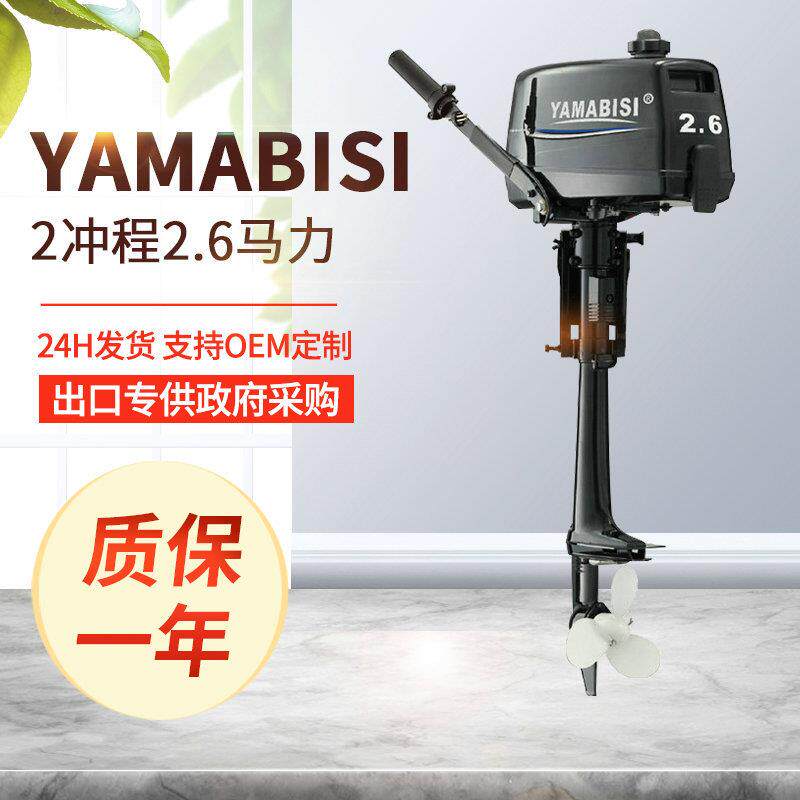 双马2冲程2.6马力船外机/舷外机/橡皮艇/船马达/船挂