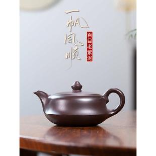 宜兴紫砂壶一帆风顺家用功夫茶具纯手工原矿紫茄泥茶壶卡盖曲壶容