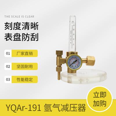 上海减压器 YQAR-191氩气减压器带流量管压力表厂家销售