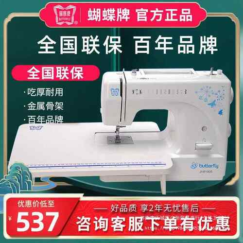 【送大礼包】蝴蝶牌缝纫机JH8190S/8290S/8230家用电动多功能锁边