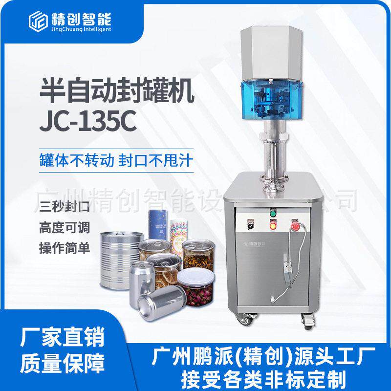 半自动塑料PET封机铝燕窝端大米封机马口铁纸封口