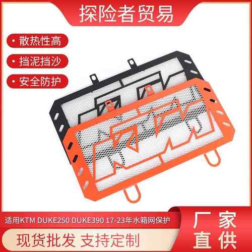 适用于17-23年KTMDUKE250DUKE390改装水箱网散热器保护网罩配件