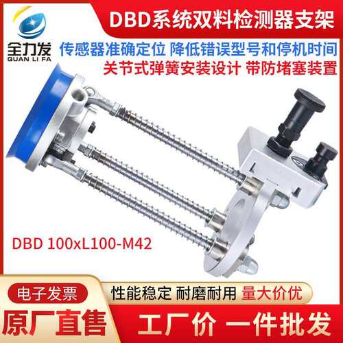 双料检测器支架系统DBD-100xL100-M42机械手配件吸盘关节式固定