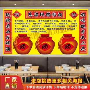 纯粮散酒海报高粱酒米酒贴纸纯酿酒厂酒坊背景墙宣传广告贴画定制