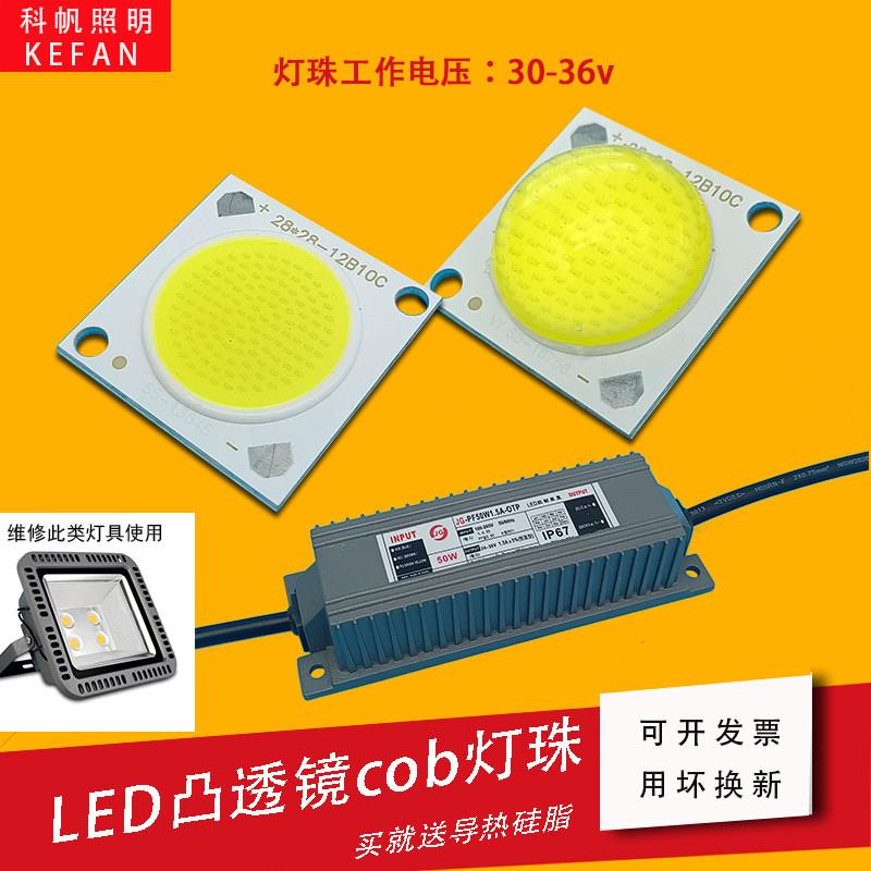 led投光灯模顶cob聚光灯珠50w带凸透镜光源金钻投射灯圆形芯片