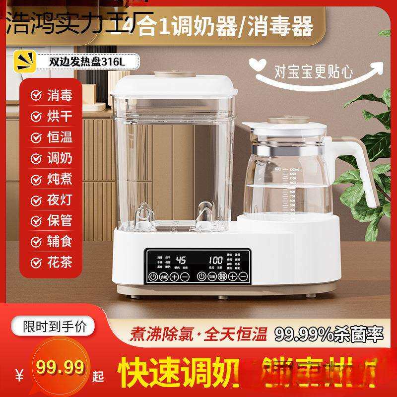 消毒恒温一体机温奶器全自动婴儿洗烘烧水壶保温一体婴