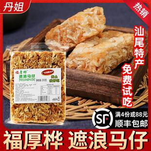 汕尾海丰特产福厚桦遮浪马仔原味海苔味拔丝玛仔沙琪玛小吃零食