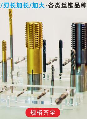 直槽机用丝锥细牙丝攻攻丝钻头m9m10m11m12x0.75x1x1.5x1.75x2