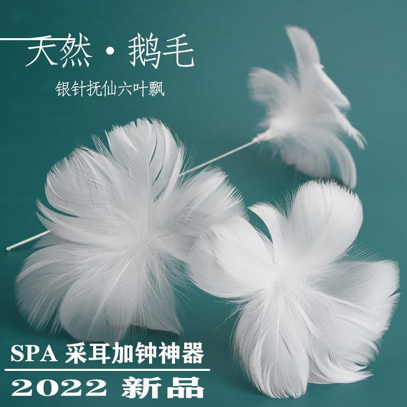 银针专业技师用采耳工具套装鹅毛按摩外耳廓脸部SPA挖耳勺扫脸毛