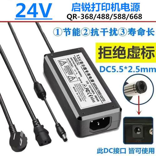 适用24V启锐QR-368/488/588/668热敏电子面单快递打印机电源线适用6352