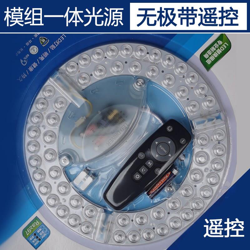 无极调光遥控光源led吸顶灯替换芯圆形整体磁吸灯板灯芯更换灯盘