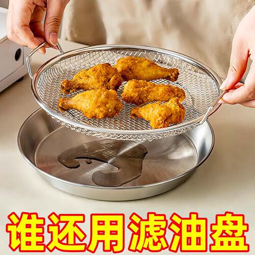 家用厨房滤油盘新款不锈钢沥油盘炸物盘滤油神器双耳网筛漏油托盘