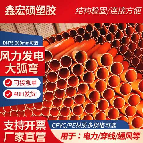 cpvc大弯头电力弯管90度穿线大弯风电基础设施管道生产厂家