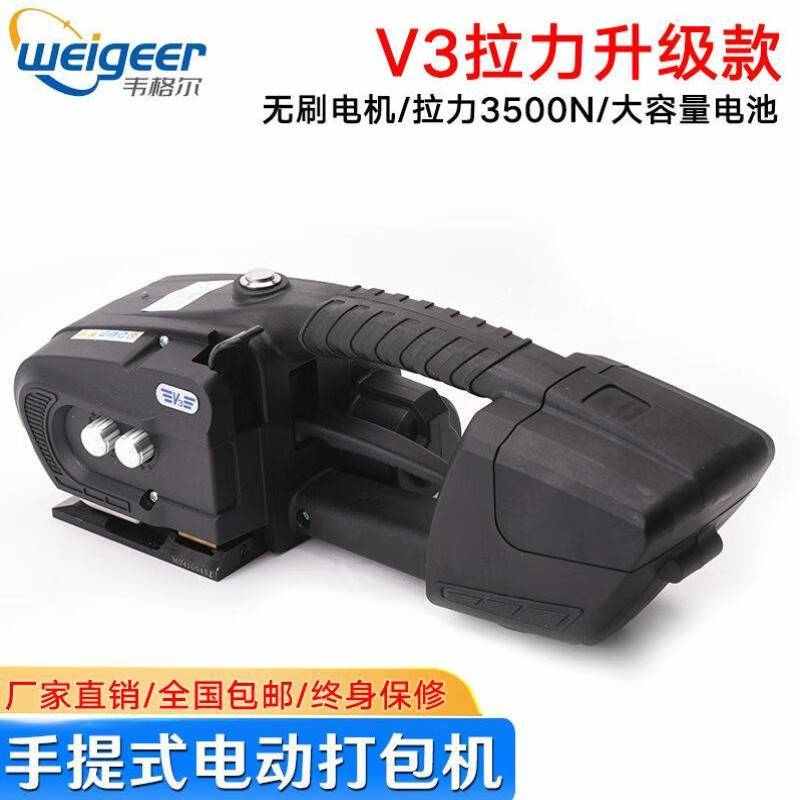 韦格尔V1/V2手提式电动打包机PET塑钢带热熔免扣打包机PP塑料包装