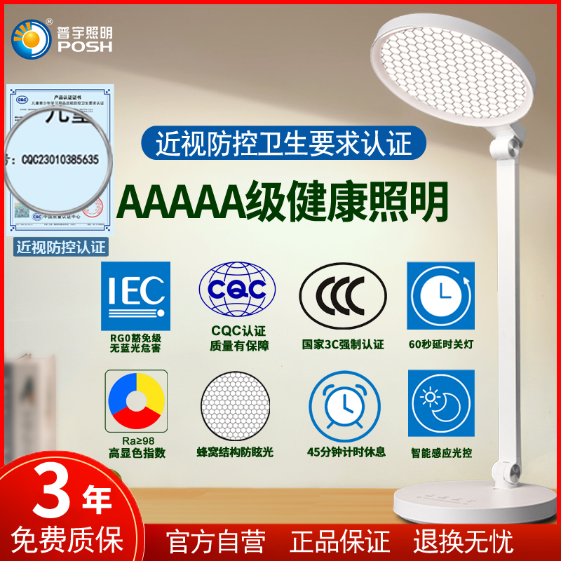 普宇全光譜兒童學(xué)習(xí)寫作業(yè)專用護(hù)眼防近視書桌閱讀臺(tái)燈國(guó)AAAAA級(jí)