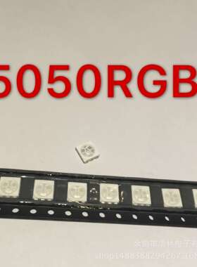 发光二极管LED灯珠贴片5050RGB全彩5050七彩灯珠
