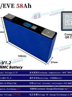 全新亿纬/EVE3.7V58Ah(M21-V1.2)电动机车新国标动力大单体三元锂