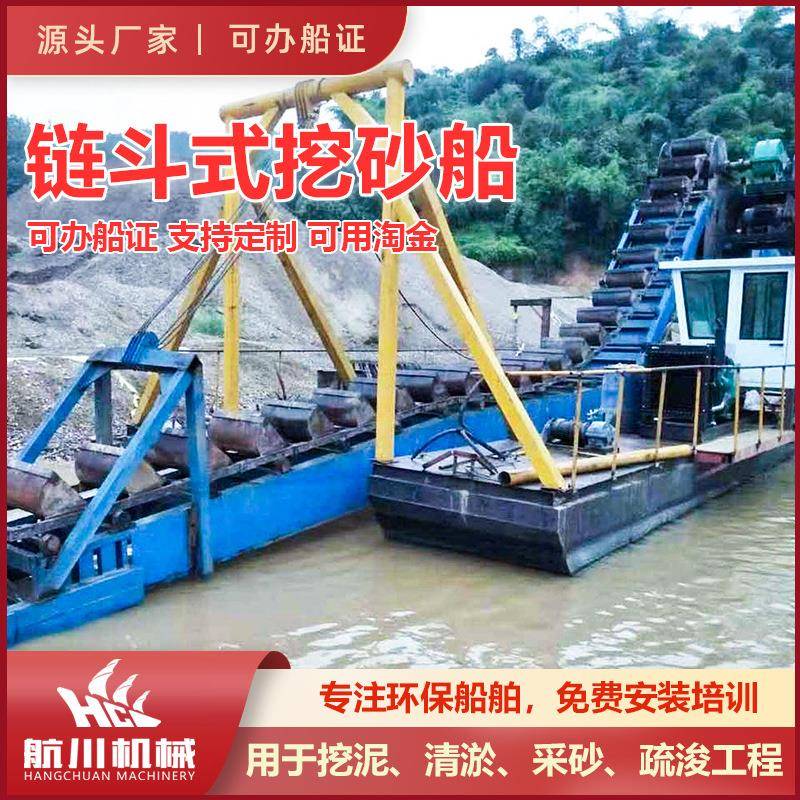 沙金筛分选金链斗式淘金船河道水库挖斗采砂船斗式提升采沙船砂石