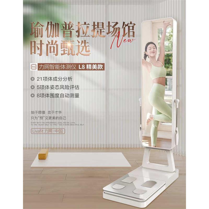 力网l8健身房瑜伽馆专用体测仪智能商用人体成分分析仪体脂秤