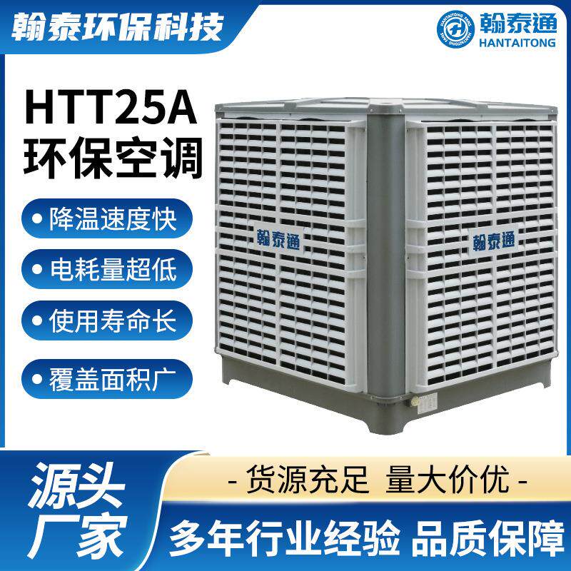 工业冷风机蒸发式冷气机水空调车间厂房大型降温设备移动水冷风机