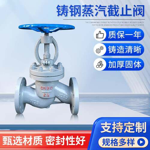 铸钢蒸汽截止阀J41H-16C锅炉蒸汽手动截止阀法兰重型截止阀DN100