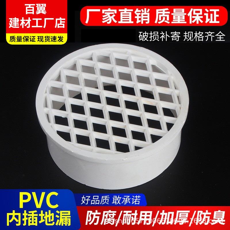 PVC内插地漏防臭地漏网片分离50/75/110/160/200内插简易地漏