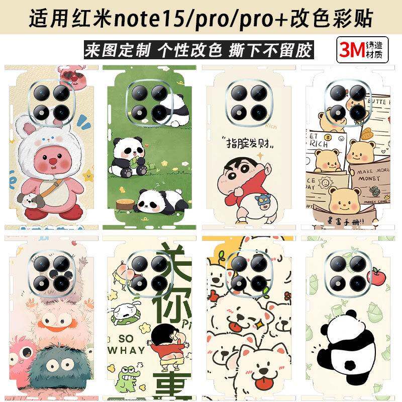 适用红米note15pro全包边改色彩贴新款note15个性定制磨砂后盖保护膜note15pro+一体式连身包边彩膜防刮后膜
