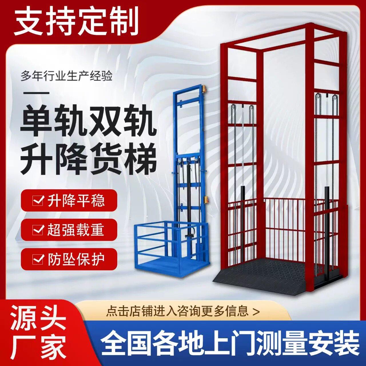 厂房升降货梯液压升降机仓库升降平台单双轨电梯家用传菜机提升机