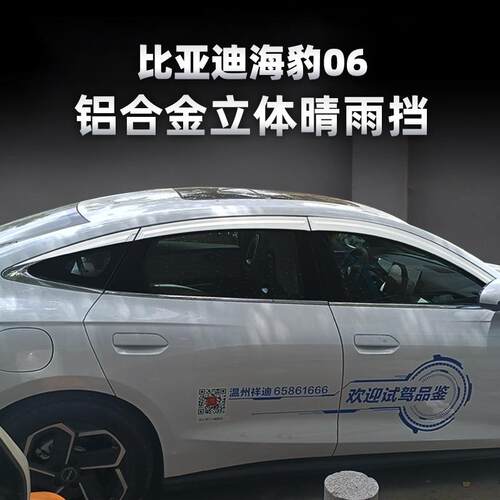 24款比亚迪海豹06dmi专用雨眉晴雨挡裙边饰尾门饰条改装饰改装