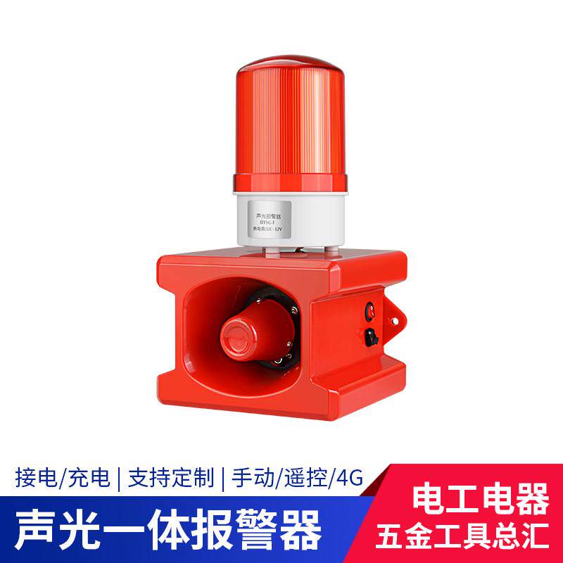 远程无线遥控警报器220V工业厂房高分贝充电式警示声光一体警报器