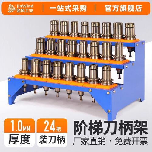 数控加工中心BT0刀柄架刀具工具展示架刀套阶梯台刀杆收纳架CNC