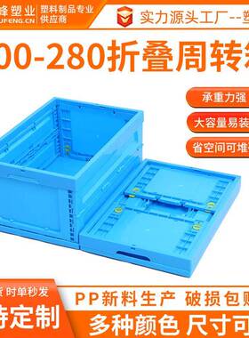 蓝色可折叠塑胶储物箱600-280塑料折叠物流箱PP全熟料折叠周转箱