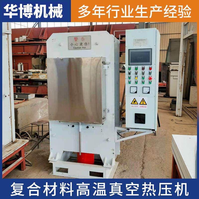 450℃压力120吨多工位防弹衣材料热压成型机自动智能型真空热压机