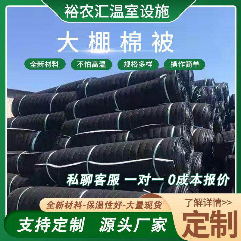 温室工程大棚棉被 防寒防雨大棚保温被 大棚保温被 防水棉被