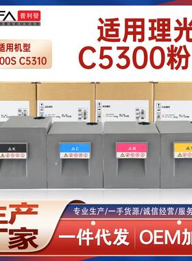 适用828601理光C5300粉盒ProC5310S彩色数码复合机墨盒碳粉墨粉匣