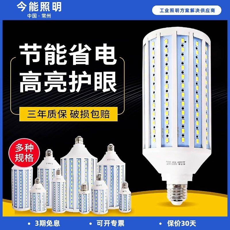 led灯泡玉米灯e27e14小螺口工厂车间家用路灯节能灯超亮照明吊灯