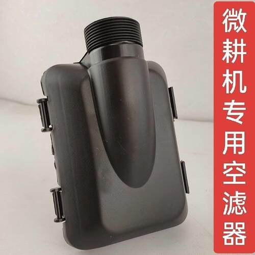 144F四行程手推式小型耕耘机空气滤清器滤芯总成原装配件小型耕耘
