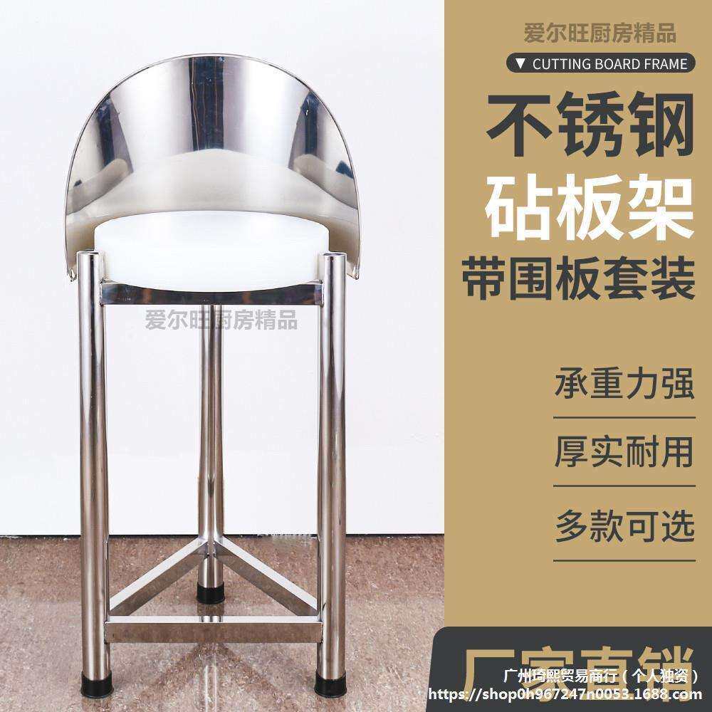 厚不锈钢砧板架菜板套装落地三角架带围板菜墩架菜板架子组合款
