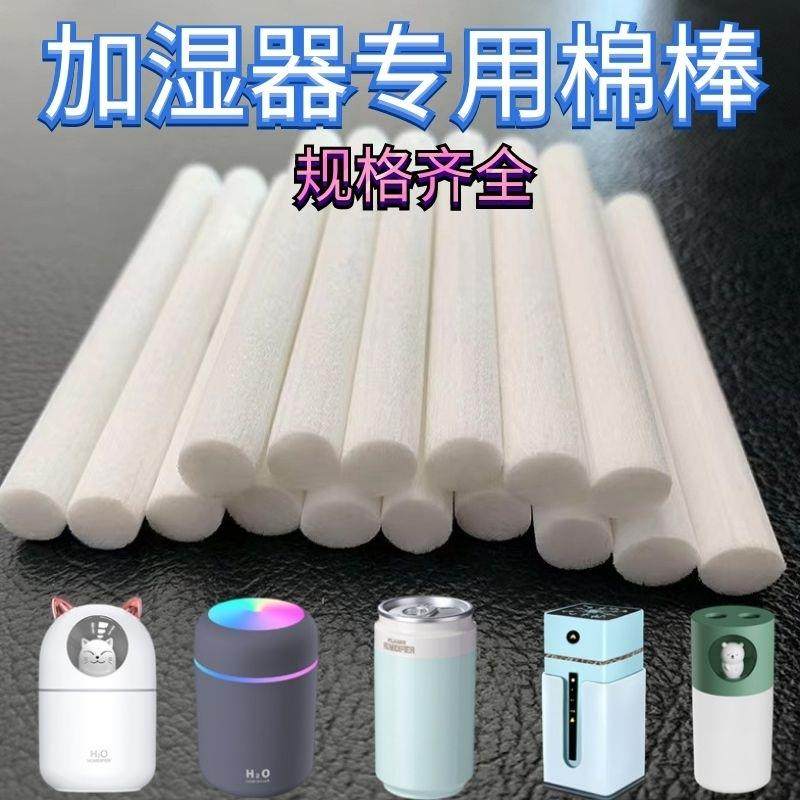 加湿器通用棉棒小型无线车载香薰机过滤吸水滤芯替换备用家用空气,生活电器,加湿器,淘宝优惠券,粉丝福利购,淘宝优惠卷