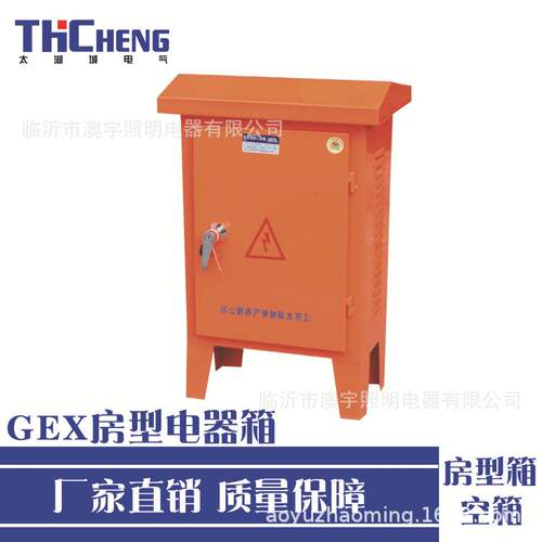 太湖城户外建筑工地配电箱配电柜房型落地式带腿式防雨型配电箱