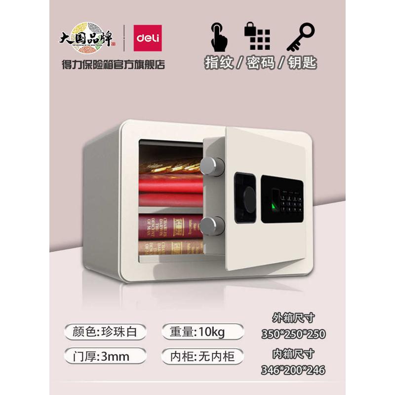 得力保险柜家用小型迷你25/45cm指纹密码办公隐形保险箱全钢防盗