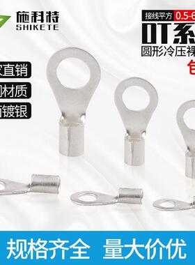 OT2.5-4圆形冷压端子1/1.5/-3裸端子铜接线耳镀银4-4/6/8压线鼻子