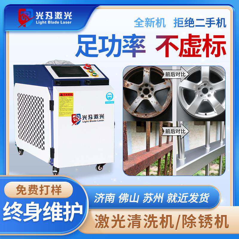 手持式激光除锈机清洗机钢筋金属除锈模具清洗工业用激光除锈机