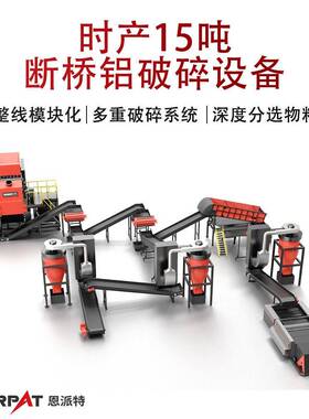 时产15吨断桥铝破碎设备金属边角料撕碎设备大产量设备