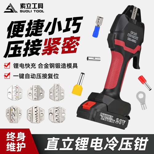 电动液压钳充电式冷压钳HM-50M预绝缘管型裸压接器小型压线工具