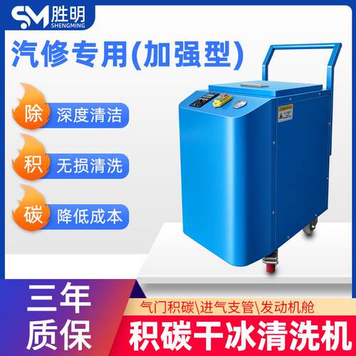 磨具清洗发动机除积碳pcba电路板干冰清洗机大功率工业用去毛刺