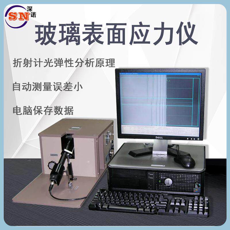 FSM-6000LE玻璃应力测试仪硬化玻璃手机钢化玻璃表面应力检测仪